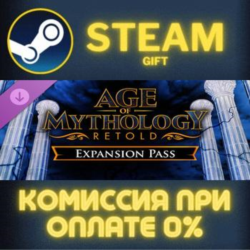Age of Mythology: Retold - Expansion Pass СТИМ ПК ГИФТ