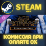 Age of Mythology: Retold - Expansion Pass СТИМ ПК ГИФТ