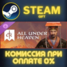 Crusader Kings III: All Under Heaven СТИМ ПК ГИФТ STEAM