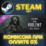Hunt: Showdown 1896 - Violent Balance СТИМ ПК ГИФТ