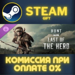 Hunt: Showdown 1896 - Last of the Herd СТИМ ПК ГИФТ