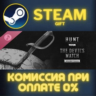 Hunt: Showdown 1896 - The Devil&acute;s Match СТИМ ПК ГИФТ