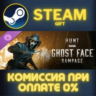 Hunt: Showdown 1896 - Ghost Face Rampage СТИМ ПК ГИФТ
