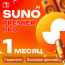 SUNO AI ПОДПИСКА PRO | Premier | НА ВАШ АККАУНТ