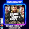 Grand Theft Auto IV: The Complete Edition Авто МИР