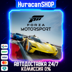 Forza Motorsport Авто МИР