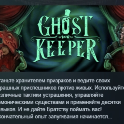 Ghost Keeper АВТОДОСТАВКА STEAM GLOBAL МГНОВЕННО ЛИЦЕНЗИЯ