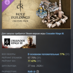 Crusader Kings III Creator Pack: Holy Buildings АВТОДОСТАВКА STEAM GLOBAL МГНОВЕННО Л
