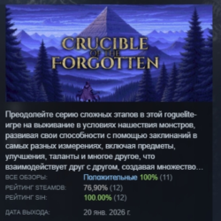 Crucible of the Forgotten АВТОДОСТАВКА STEAM GLOBAL МГНОВЕННО ЛИЦЕНЗИЯ