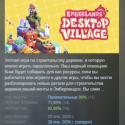 Emberlands: Desktop Village АВТОДОСТАВКА STEAM GLOBAL МГНОВЕННО ЛИЦЕНЗИЯ