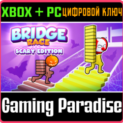 BRIDGE RACE: SCARY EDITION XBOX   PC (WIN) КЛЮЧ/КОД
