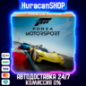 Forza Motorsport Premium Edition Авто МИР