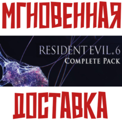 Resident Evil 6 Complete (Игра 9 DLC) Steam РФ СНГ Ключ