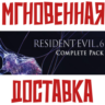 Resident Evil 6 Complete (Игра 9 DLC) Steam РФ СНГ Ключ