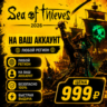 Sea of Thieves 2026 Edition на ваш Аккаунт l Любой Регион