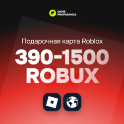 РОБЛОКС ROBLOX 390-1500 РОБУКС АВТОВЫДАЧА ВСЕ РЕГИОНЫ