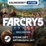 FAR CRY 5 · GOLD · ВЕСЬ МИР