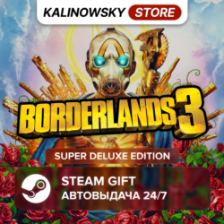 BORDERLANDS 3 · SUPER DELUXE · ВЕСЬ МИР