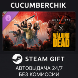 World War Z x The Walking Dead✅STEAM GIFT AUTO✅RU МИР