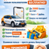 До 2000  Делимобиль Купон / Промокод