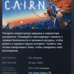 Cairn АВТОДОСТАВКА STEAM GLOBAL МГНОВЕННО ЛИЦЕНЗИЯ