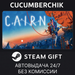 Cairn✅STEAM GIFT AUTO✅RU МИР
