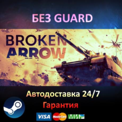 Broken Arrow Vanguard   ВСЕ DLC - Steam БЕЗ GUARD
