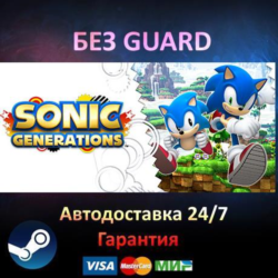 Sonic Generations Collection - Steam БЕЗ GUARD