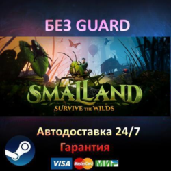 Smalland: Survive the Wilds - Steam БЕЗ GUARD