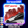 Need for Speed Most Wanted Авто МИР