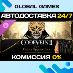 CODE VEIN II - Ultimate Upgrade Pack DLC STEAM 🚀АВТО