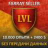 RDO • БЕЗ ПЕРЕДАЧИ АККАУНТА 10.000 ОПЫТА   2400 $ RDR