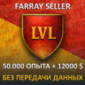 RDO • БЕЗ ПЕРЕДАЧИ АККАУНТА 50.000 ОПЫТА   12000 $ RDR