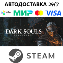 DARK SOULS: REMASTERED I STEAM GIFT•RU I АВТОДОСТАВКА