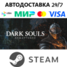 DARK SOULS: REMASTERED I STEAM GIFT•RU I АВТОДОСТАВКА