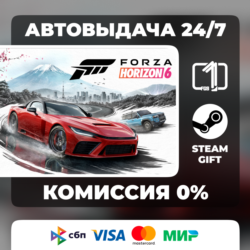 Forza Horizon 6 ВЫБОР ИЗДАНИЯ STEAM GIFT МИР АВТОВЫДАЧА
