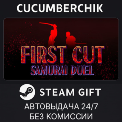First Cut: Samurai Duel✅STEAM GIFT AUTO✅RU МИР