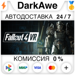 Fallout 4 VR STEAM•RU   АВТОДОСТАВКА   0%