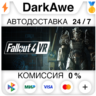 Fallout 4 VR STEAM•RU   АВТОДОСТАВКА   0%