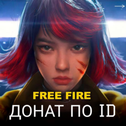 Алмазы | Пропуски | Free Fire | 24/7 | ПО ID подходит для Free Fire (MAX)