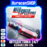 Need for Speed Rivals: Complete Edition Авто МИР