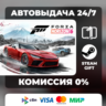 Forza Horizon 6 ИЗДАНИЯ STEAM GIFT РОССИЯ АВТОВЫДАЧА