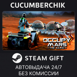 Occupy Mars: The Game✅STEAM GIFT AUTO✅RU МИР