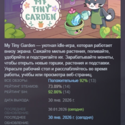 My Tiny Garden АВТОДОСТАВКА STEAM GLOBAL МГНОВЕННО ЛИЦЕНЗИЯ
