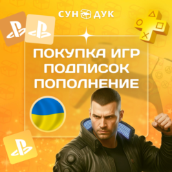 ПОПОЛНЕНИЕ PSN - ПОКУПКА ИГР И ПОДПИСОК - УКРАИНА