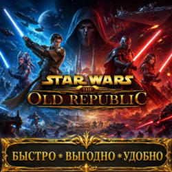 SWTOR CARTEL COINS ПОДПИСКА БЫСТРАЯ ДОСТАВКА