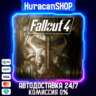 Fallout 4 Авто МИР