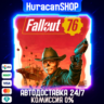Fallout 76 Авто МИР