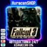 Fallout 3 Game of the Year Edition Авто МИР