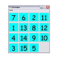 Пятнашки - исходный код игры на VB